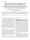 Научная статья на тему 'Объективизация нарушений равновесия и устойчивости у пациентов с инсультом в раннем восстановительном периоде'
