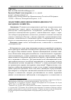 Научная статья на тему 'ОБЪЕКТИВИЗАЦИЯ ОЦЕНОК ИННОВАЦИОННОСТИ НАРОДНОГО ХОЗЯЙСТВА'