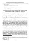 Научная статья на тему 'ОБЪЕКТИВНАЯ НЕОБХОДИМОСТЬ И ЭКОНОМИЧЕСКИЙ МЕХАНИЗМ ВАЛЮТНОЙ ИНТЕГРАЦИИ НА ТЕРРИТОРИИ СТРАН ЕАЭС'