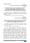 Научная статья на тему 'ОБЪЕКТИВНАЯ СТОРОНА СОСТАВОВ ПРЕСТУПЛЕНИЙ, ПРЕДУСМАТРИВАЮЩИХ ОТВЕТСТВЕННОСТЬ ЗА ЛЕГАЛИЗАЦИЮ (ОТМЫВАНИЕ) ДЕНЕЖНЫХ СРЕДСТВ ИЛИ ИНОГО ИМУЩЕСТВА, ДОБЫТЫХ ПРЕСТУПНЫМ ПУТЕМ'