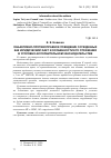 Научная статья на тему 'Объективно-противоправное поведение осужденных как юридический факт и особенности его отражения в уголовно-исполнительном законодательстве'