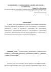 Научная статья на тему 'Объективное и субъективное в изобразительной реальности'