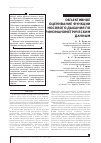 Научная статья на тему 'Объективное оценивание функции носового дыхания по риноманометрическим данным'