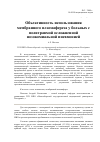 Научная статья на тему 'Объективность использования мембранного плазмафереза у больных с политравмой осложненной нозокомиальной пневмонией'