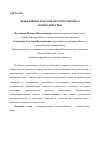 Научная статья на тему 'Объективные факторы внутригруппового взаимодействия'