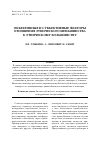 Научная статья на тему 'Объективные и субъективные факторы отношения этнического меньшинства к этническому большинству'