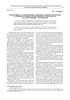 Научная статья на тему 'Объективные и субъективные причины развития коррупции в административно-хозяйственной деятельности государственных учреждений'
