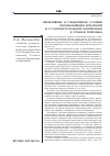 Научная статья на тему 'Объективные и субъективные условия возникновения кредитной и ссудосберегательной кооперации в среднем Поволжье'
