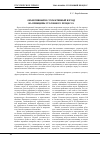 Научная статья на тему 'Объективный и субъективный взгляд на принципы уголовного процесса'