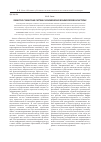Научная статья на тему 'Объектно-субъектная система экономических взаимосвязей в кластерах'
