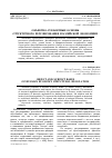 Научная статья на тему 'Объектно-субъектные основы структурного регулирования российской экономики'