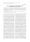 Научная статья на тему 'Объектный дискурс: принципы выделения и специфика исследования'