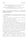 Научная статья на тему 'Объекты альтернативной энергетики в современной архитектурной среде'