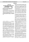 Научная статья на тему 'Объекты кооперативно-колхозной собственности по Конституции 1936 года'