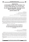 Научная статья на тему 'Объекты олимпиискои собственности в системе права государства на использование результатов интеллектуальной деятельности'