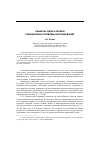 Научная статья на тему 'Объекты, цели и уровни сравнительно-правовых исследований'
