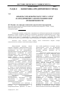 Научная статья на тему 'Объекты управленческого учета затрат на предприятиях электротехнической промышленности'