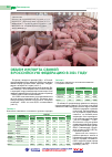 Научная статья на тему 'Объем импорта свиней в Российскую Федерацию в 2021 году'