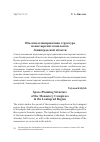 Научная статья на тему 'Объемно-планировочная структура монастырских комплексов Ленинградской области'