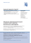 Научная статья на тему 'Объемное образование большой половой губы у девочки. Клиническое наблюдение'