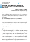 Научная статья на тему 'Объемные образования гипоталамической области и нарушения центральной регуляции гомеостаза'