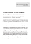 Научная статья на тему 'Объемы выбросов и стоки парниковых газов при оптимизации гидрологического режима верхового болота «Ельня» (Беларусь)'