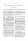 Научная статья на тему 'Обескремнивание топазового концентрата бифторидом аммония'