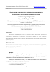 Научная статья на тему 'ОБЕСПЕЧЕНИЕ АЭРОУПРУГОЙ УСТОЙЧИВОСТИ МАНЕВРЕННОГО БЕСПИЛОТНОГО ЛЕТАТЕЛЬНОГО АППАРАТА ЭСКИЗНОГО ПРОЕКТИРОВАНИЯ'