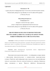 Научная статья на тему 'ОБЕСПЕЧЕНИЕ БЕЗОПАСНОСТИ БИОМЕТРИЧЕСКИХ ПЕРСОНАЛЬНЫХ ДАННЫХ НА ЗАКОНОДАТЕЛЬНОМ УРОВНЕ, ОБЩИЕ ПРИНЦИПЫ И РОССИЙСКАЯ ПРАКТИКА'