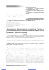 Научная статья на тему 'Обеспечение безопасности личности в России в условиях социально-экономической нестабильности (проблемы, поиски решений)'