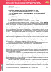 Научная статья на тему 'ОБЕСПЕЧЕНИЕ БЕЗОПАСНОСТИ ПОЛЕТОВ АВИАЦИОННЫХ ГРУППИРОВОК НА ОСНОВЕ УПРАВЛЕНИЯ РИСКАМИ УЩЕРБА В АВИАЦИОННОЙ СИСТЕМЕ'