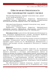 Научная статья на тему 'Обеспечение безопасности при производстве сырого молока'