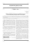 Научная статья на тему 'Обеспечение безопасности устойчивости ствола при оттаивании ледопородного ограждения'