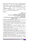 Научная статья на тему 'ОБЕСПЕЧЕНИЕ БЕЗОПАСНОСТИ В СИСТЕМЕ ДБО СБЕРБАНК БИЗНЕС ОНЛАЙН'