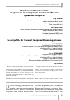 Научная статья на тему 'Обеспечение безопасности воздушного транспортного комплекса России: правовые вопросы'