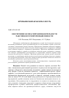 Научная статья на тему 'ОБЕСПЕЧЕНИЕ БЕЗОПАСНОЙ ЖИЗНЕДЕЯТЕЛЬНОСТИ РАБОТНИКОВ ГОРНОЙ ПРОМЫШЛЕННОСТИ'