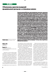 Научная статья на тему 'Обеспечение единства измерений хроматической дисперсии в оптическом волокне'