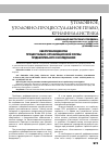 Научная статья на тему 'Обеспечение единства процессуально-организационной формы предварительного расследования'