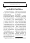 Научная статья на тему 'Обеспечение эффективного системно-функционального взаимодействия хозяйствующих субъектов в инновационном процессе'
