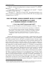 Научная статья на тему 'Обеспечение эффективной эксплуатации аккумуляторных батарей в условиях низких температур'