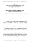 Научная статья на тему 'ОБЕСПЕЧЕНИЕ ЭКОЛОГИЧЕСКОЙ БЕЗОПАСНОСТИ АВТОТРАНСПОРТНОГО КОМПЛЕКСА'