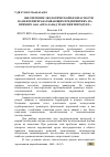 Научная статья на тему 'ОБЕСПЕЧЕНИЕ ЭКОЛОГИЧЕСКОЙ БЕЗОПАСНОСТИ НА НЕФТЕПЕРЕРАБАТЫВАЮЩИХ ПРЕДПРИЯТИЯХ, НА ПРИМЕРЕ ОАО "ЮГО-ЗАПАД ТРАНСНЕФТЕПРОДУКТ"'