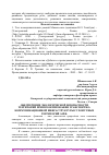 Научная статья на тему 'ОБЕСПЕЧЕНИЕ ЭКОЛОГИЧЕСКОЙ БЕЗОПАСНОСТИ ТЕРРИТОРИЙ ПРИ ПРОЕКТИРОВАНИИ ТРАНСПОРТНО-КОММУНИКАЦИОННОЙ ИНФРАСТРУКТУРЫ СУХОПУТНЫХ ТЕРРИТОРИЙ АЗРФ'