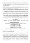 Научная статья на тему 'Обеспечение экологической чистоты продуктов диетического питания'