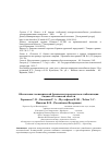 Научная статья на тему 'Обеспечение экономической безопасности посредством стабилизации бюджета Ростовской области'