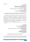 Научная статья на тему 'ОБЕСПЕЧЕНИЕ ЭКОНОМИЧЕСКОЙ БЕЗОПАСНОСТИ РОССИИ'