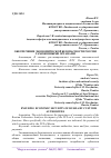 Научная статья на тему 'ОБЕСПЕЧЕНИЕ ЭКОНОМИЧЕСКОЙ БЕЗОПАСНОСТИ РОССИИ ТАМОЖЕННЫМИ ОРГАНАМИ'