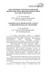 Научная статья на тему 'Обеспечение электромагнитной безопасности на высокоскоростном Маглев транспорте'