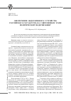 Научная статья на тему 'Обеспечение федеративного устройства российского государства на современном этапе политической модернизации'