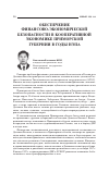Научная статья на тему 'Обеспечение финансово-экономической безопасности в кооперативной экономике Приморской губернии в годы нэпа'